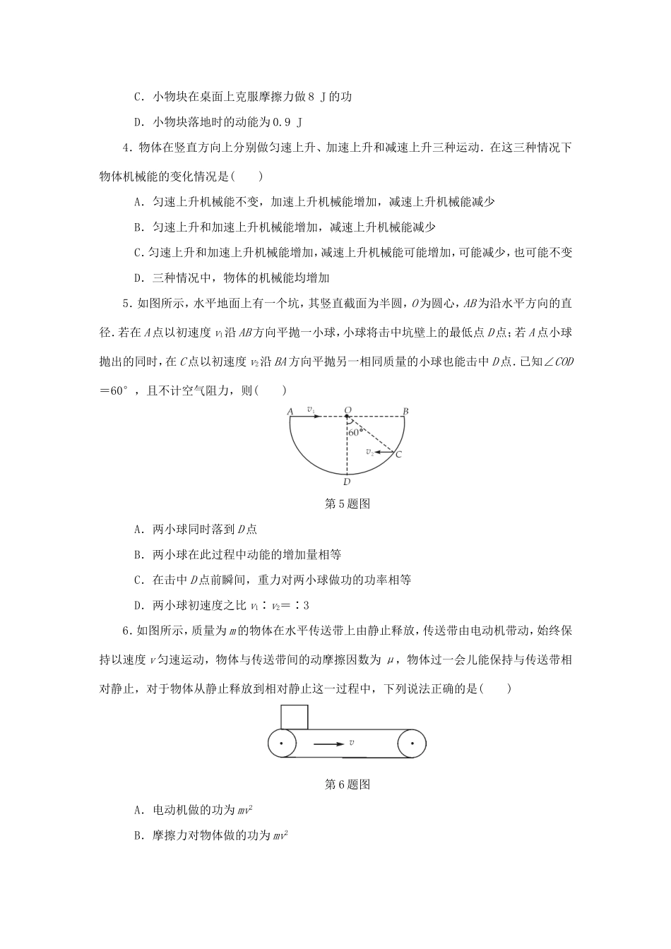 高考物理总复习 课时作业二十一 功能关系能量守恒定律-人教版高三物理试题_第2页
