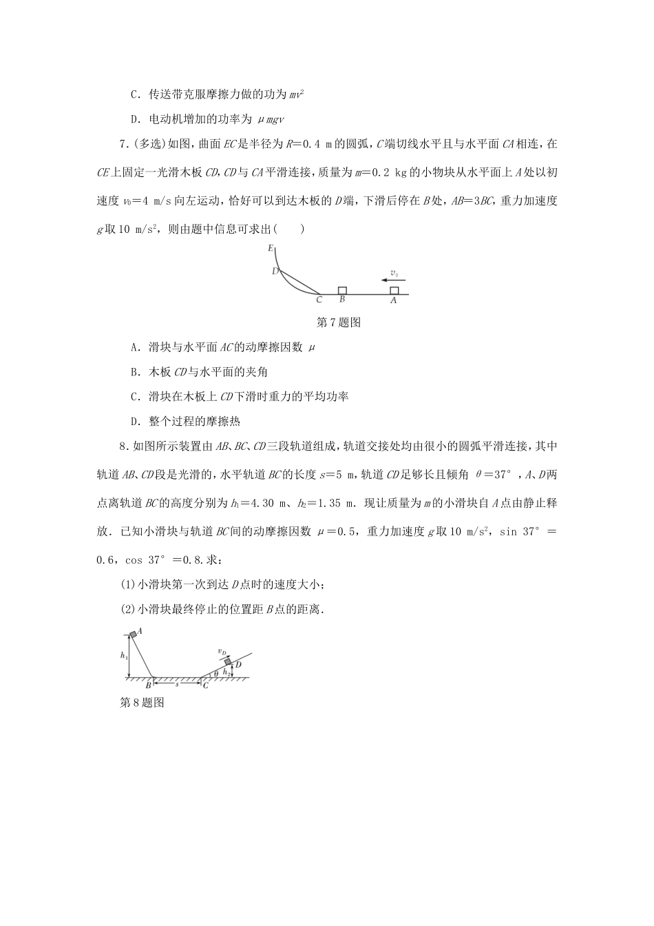高考物理总复习 课时作业二十一 功能关系能量守恒定律-人教版高三物理试题_第3页