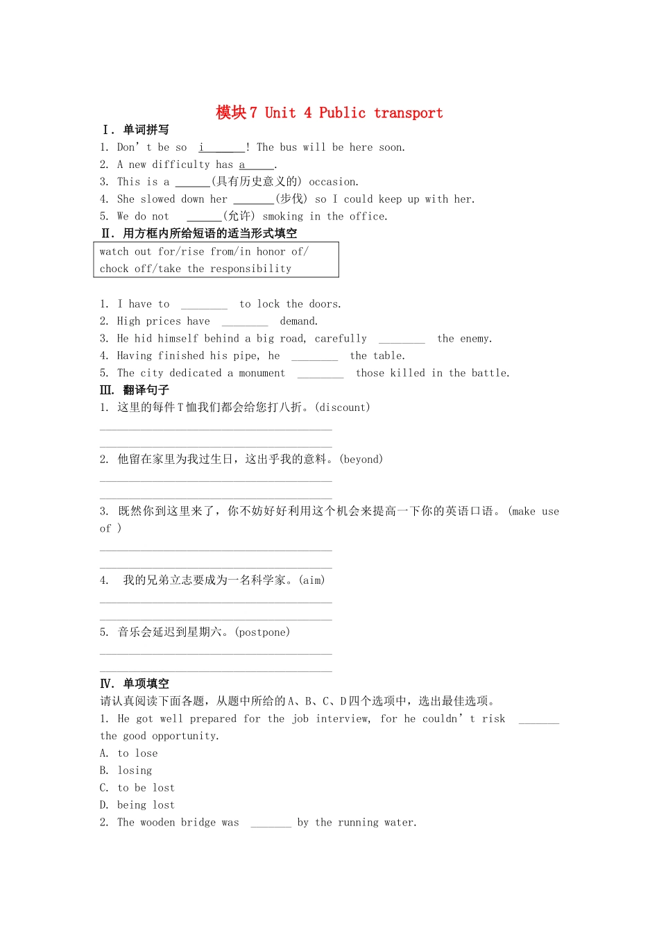 江苏省高考英语一轮复习巩固提升 模块7Unit4Public transport（详细解析）牛津译林版_第1页