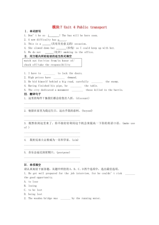 江苏省高考英语一轮复习巩固提升 模块7Unit4Public transport（详细解析）牛津译林版