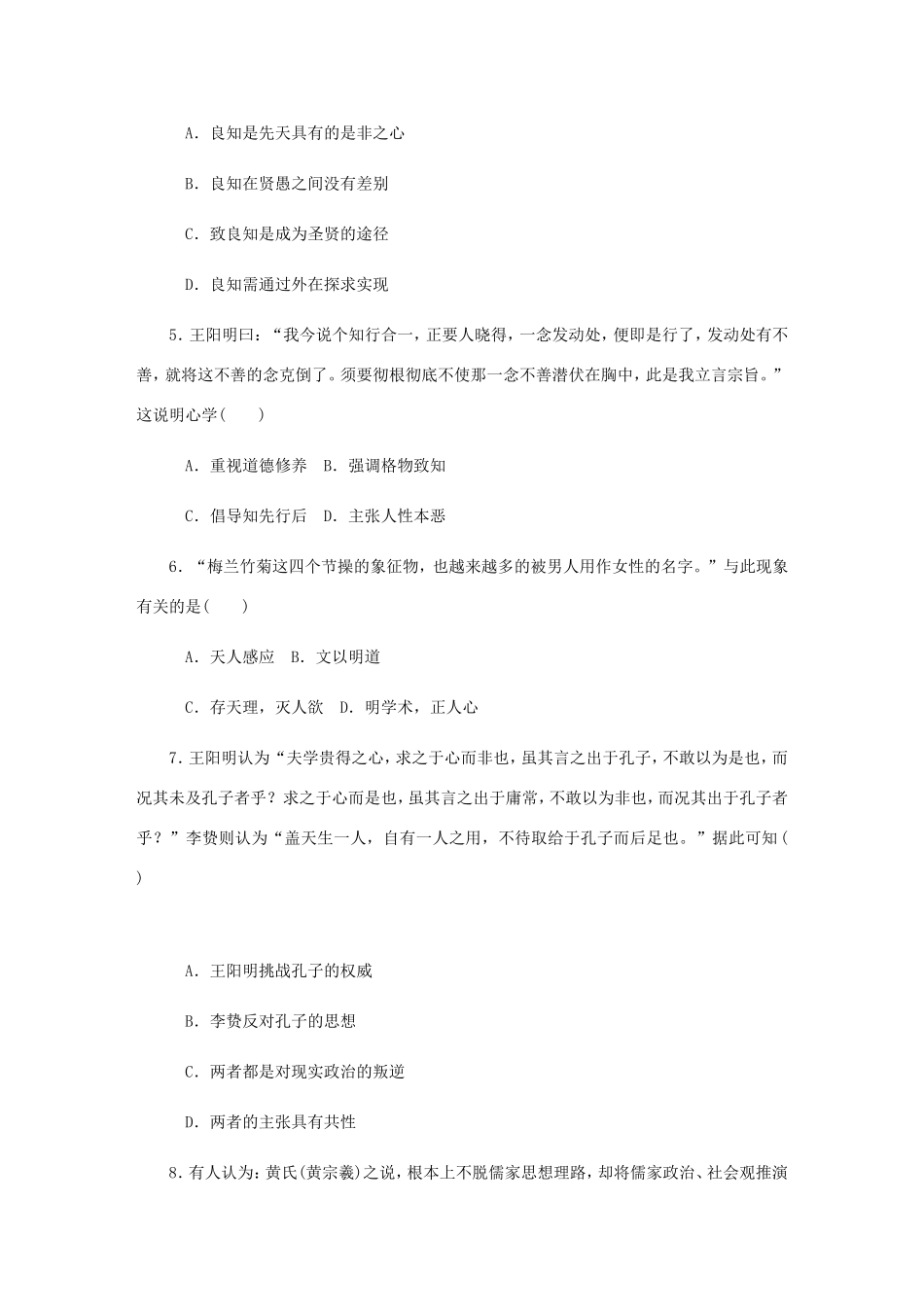 高考历史总复习 第十六单元 中国传统文化主流思想的演变 第33讲 宋明理学和明清之际的进步思潮课时作业（含解析）-人教版高三历史试题_第2页