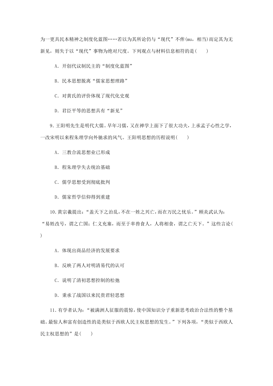 高考历史总复习 第十六单元 中国传统文化主流思想的演变 第33讲 宋明理学和明清之际的进步思潮课时作业（含解析）-人教版高三历史试题_第3页