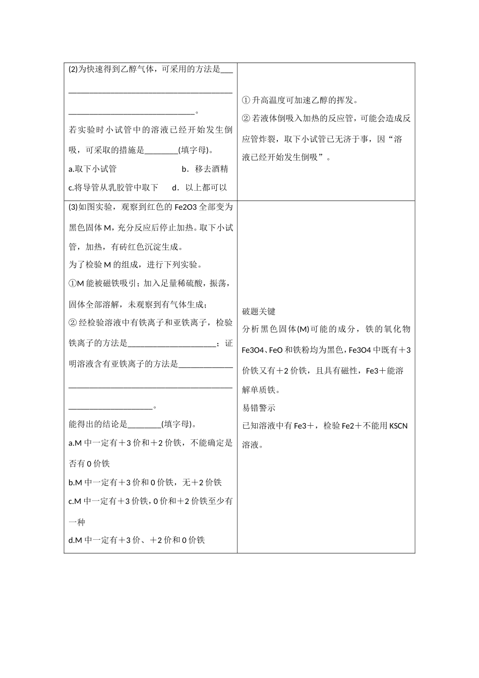 （江苏专用）高考化学大一轮总复习讲义 第十章 第1讲 探究型实验题 新人教版-新人教版高三全册化学试题_第2页