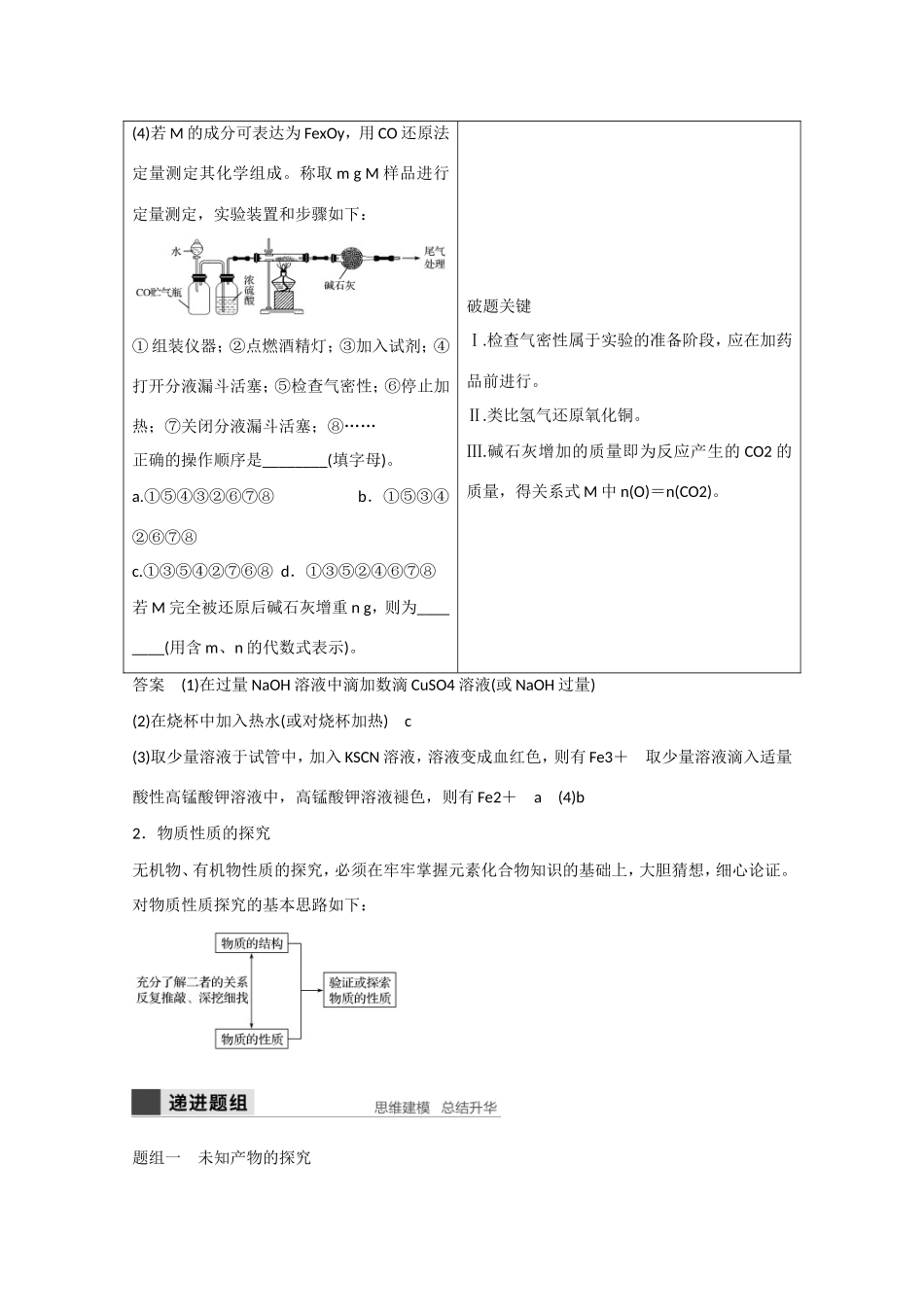 （江苏专用）高考化学大一轮总复习讲义 第十章 第1讲 探究型实验题 新人教版-新人教版高三全册化学试题_第3页