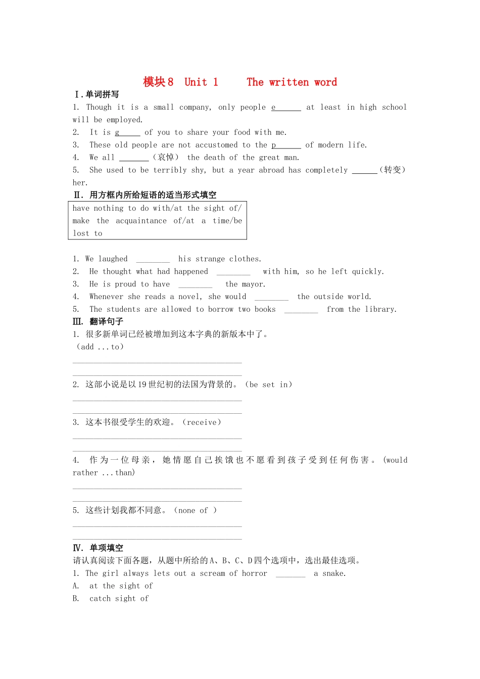 江苏省高考英语一轮复习巩固提升 模块8Unit 1 The written word（详细解析）牛津译林版_第1页