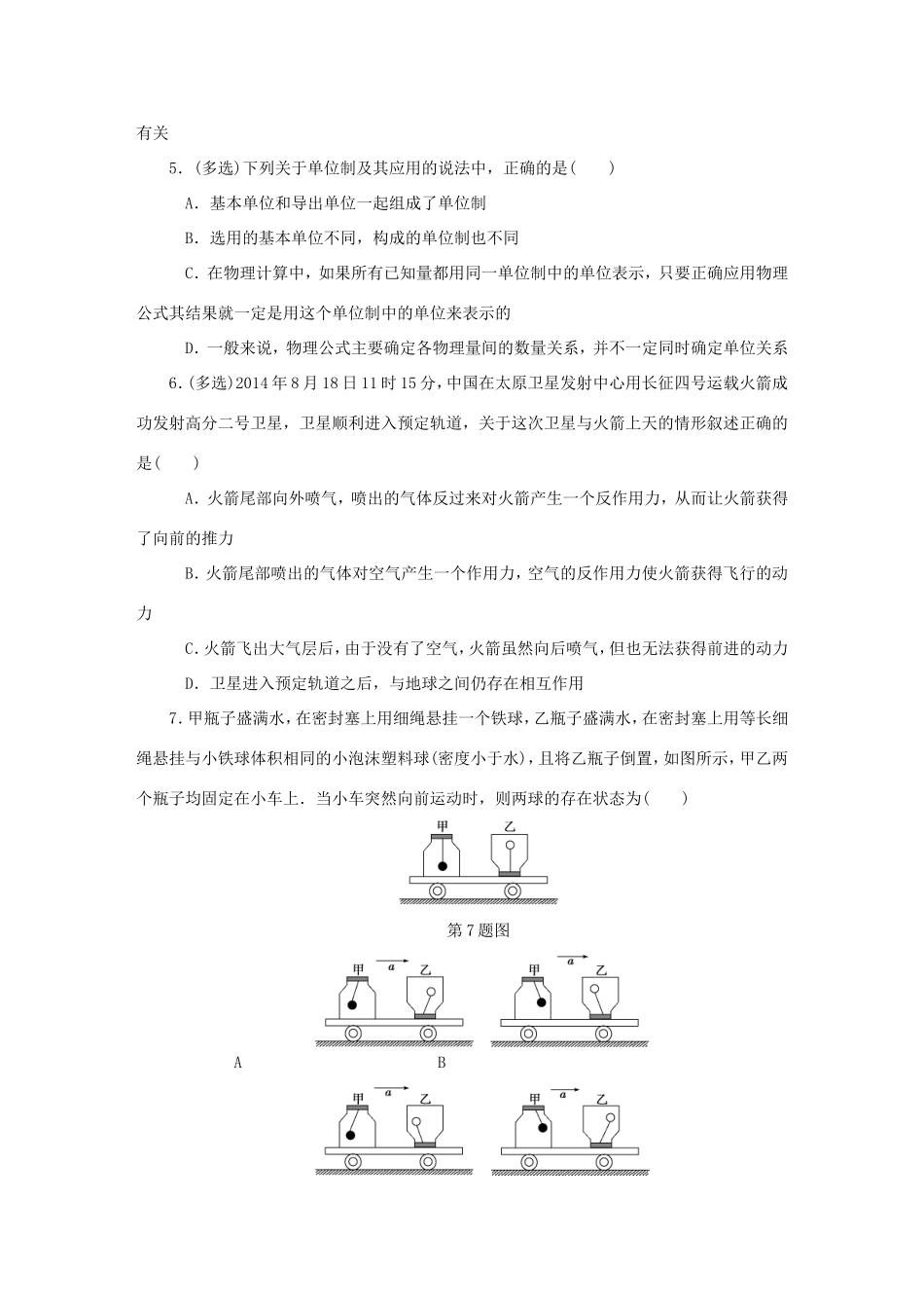 高考物理总复习 课时作业九 牛顿第一、第三定律 力学单位制-人教版高三物理试题_第2页