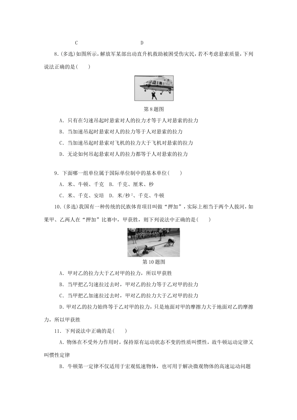 高考物理总复习 课时作业九 牛顿第一、第三定律 力学单位制-人教版高三物理试题_第3页