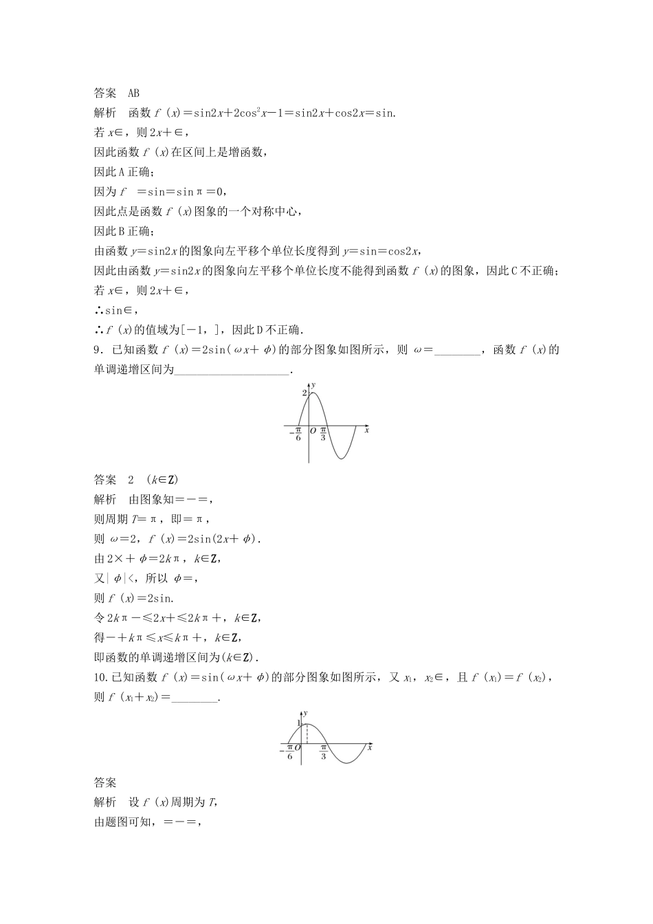 （江苏专用）新高考数学一轮复习 第四章 三角函数、解三角形 4.4 函数y＝Asin（ωx＋φ）的图象及应用练习-人教高三数学试题_第3页