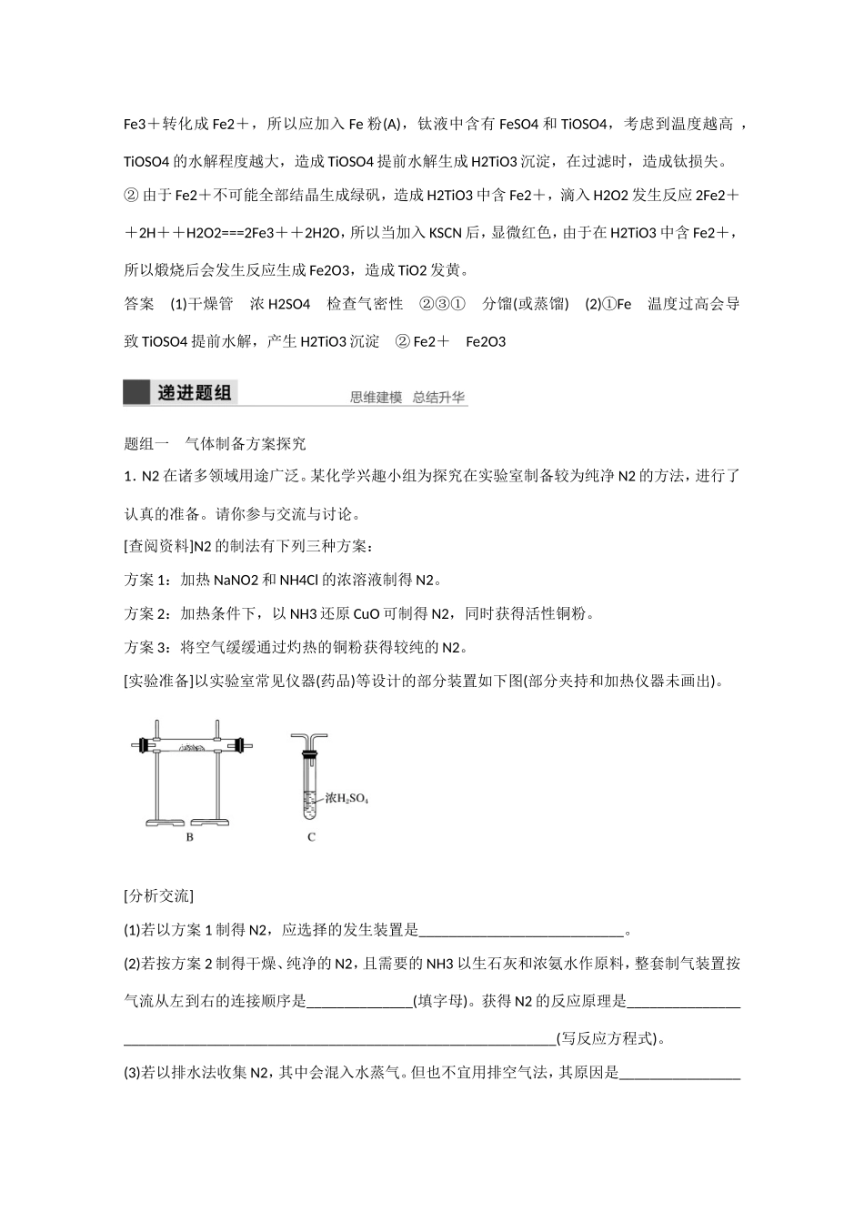 （江苏专用）高考化学大一轮总复习讲义 第十章 第2讲 物质制备与工艺流程分析型实验题 新人教版-新人教版高三全册化学试题_第3页