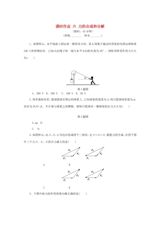 高考物理总复习 课时作业六 力的合成和分解-人教版高三物理试题