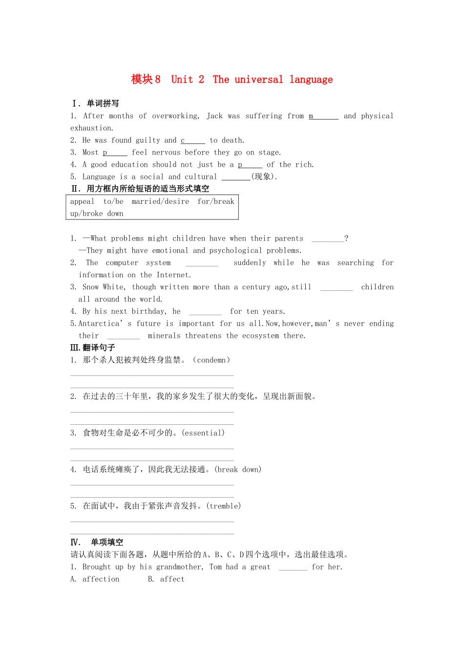 江苏省高考英语一轮复习巩固提升 模块8Unit 2The universal language（详细解析）牛津译林版_第1页