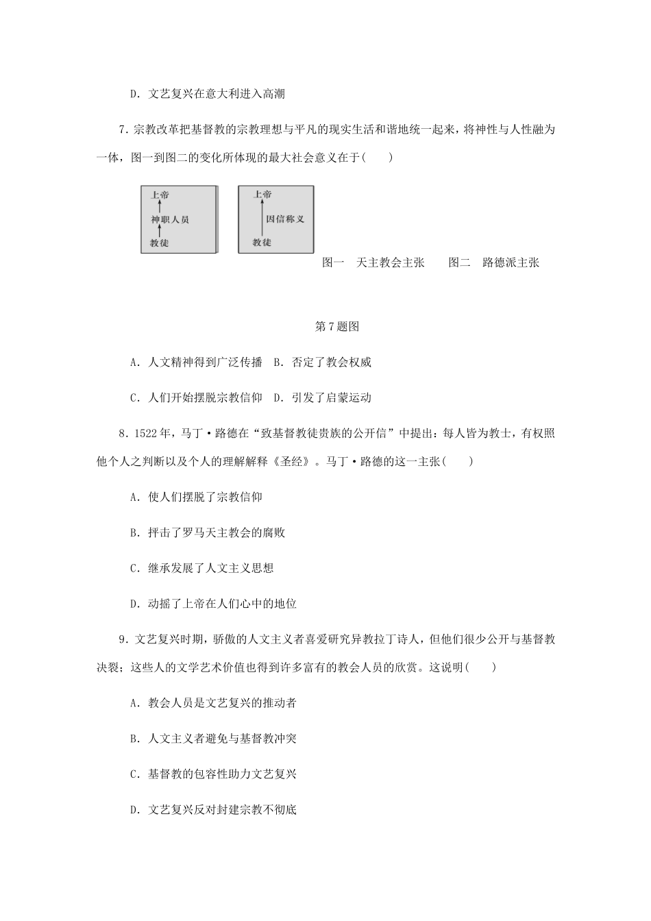 高考历史总复习 第十七单元 西方人文精神的起源及其发展 第35讲 文艺复兴和宗教改革课时作业（含解析）-人教版高三历史试题_第3页