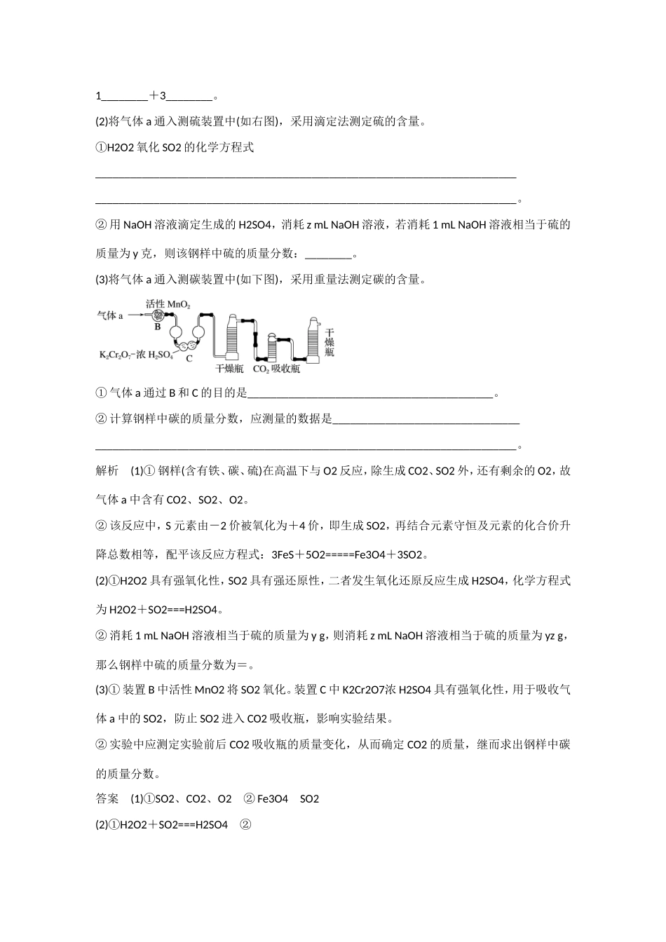 （江苏专用）高考化学大一轮总复习讲义 第十章 第3讲 定量实验分析型实验题 新人教版-新人教版高三全册化学试题_第2页