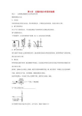 （江苏专用）高考化学大一轮总复习讲义 第十章 第3讲 定量实验分析型实验题 新人教版-新人教版高三全册化学试题