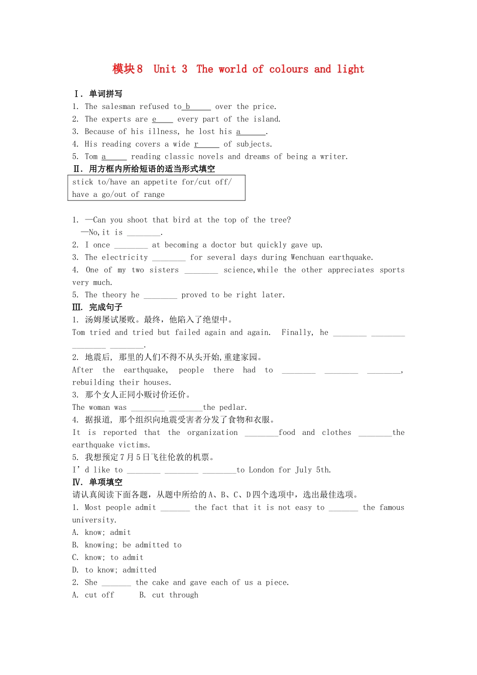 江苏省高考英语一轮复习巩固提升 模块8Unit 3The world of colours and light（详细解析）牛津译林版_第1页