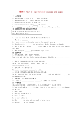 江苏省高考英语一轮复习巩固提升 模块8Unit 3The world of colours and light（详细解析）牛津译林版