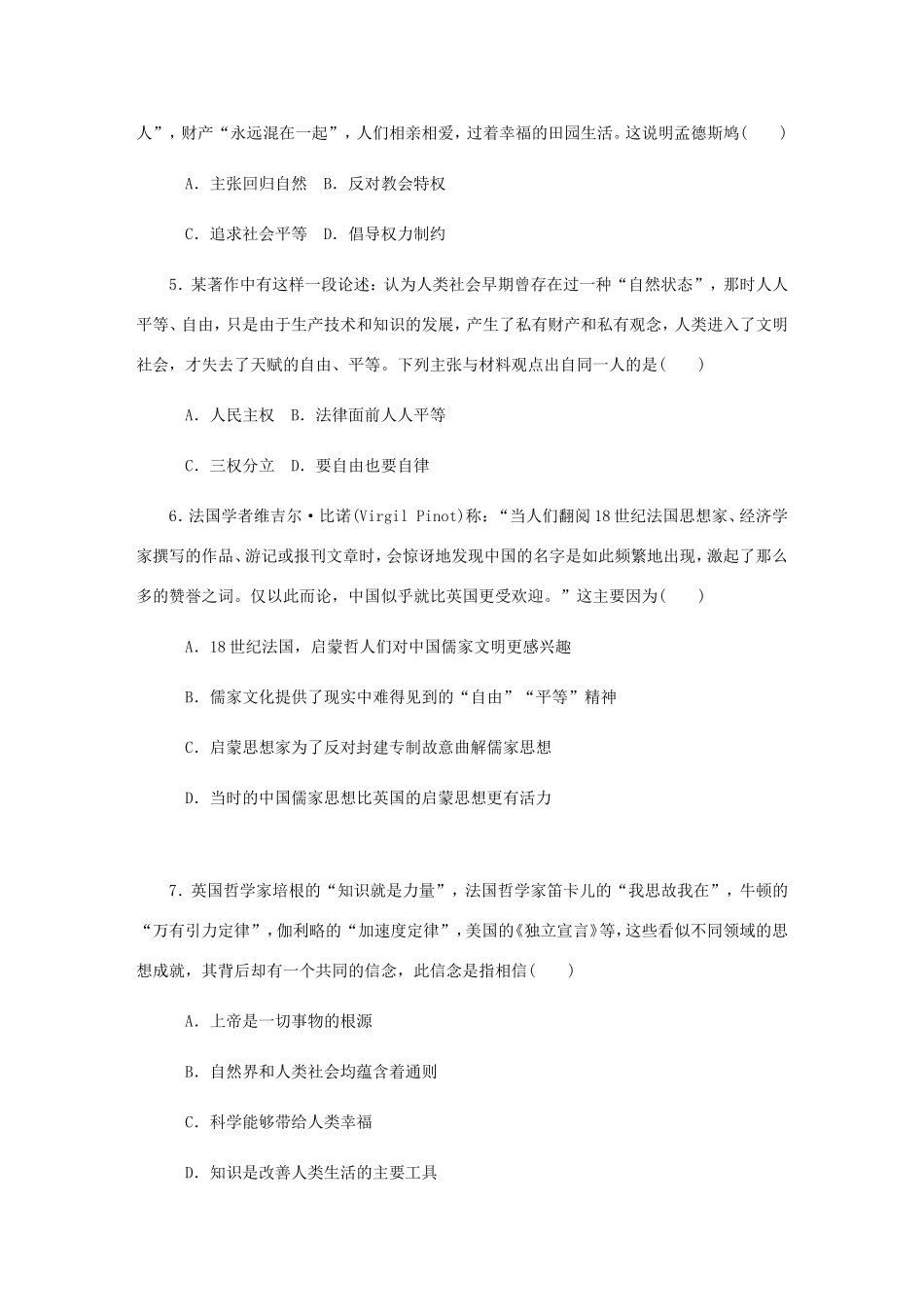 高考历史总复习 第十七单元 西方人文精神的起源及其发展 第36讲 启蒙运动课时作业（含解析）-人教版高三历史试题_第2页