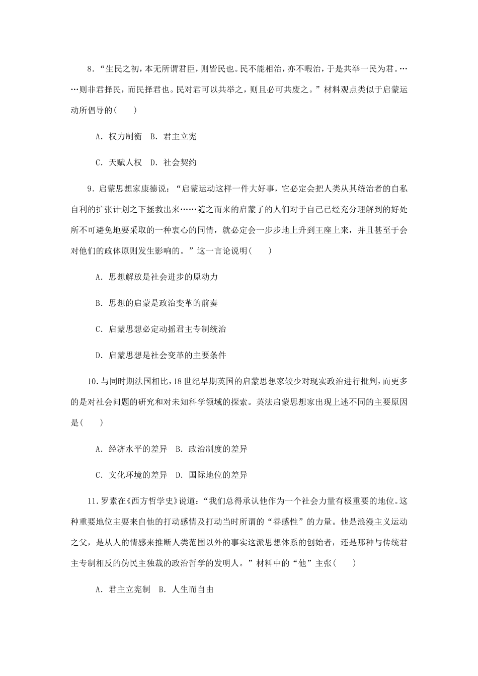 高考历史总复习 第十七单元 西方人文精神的起源及其发展 第36讲 启蒙运动课时作业（含解析）-人教版高三历史试题_第3页