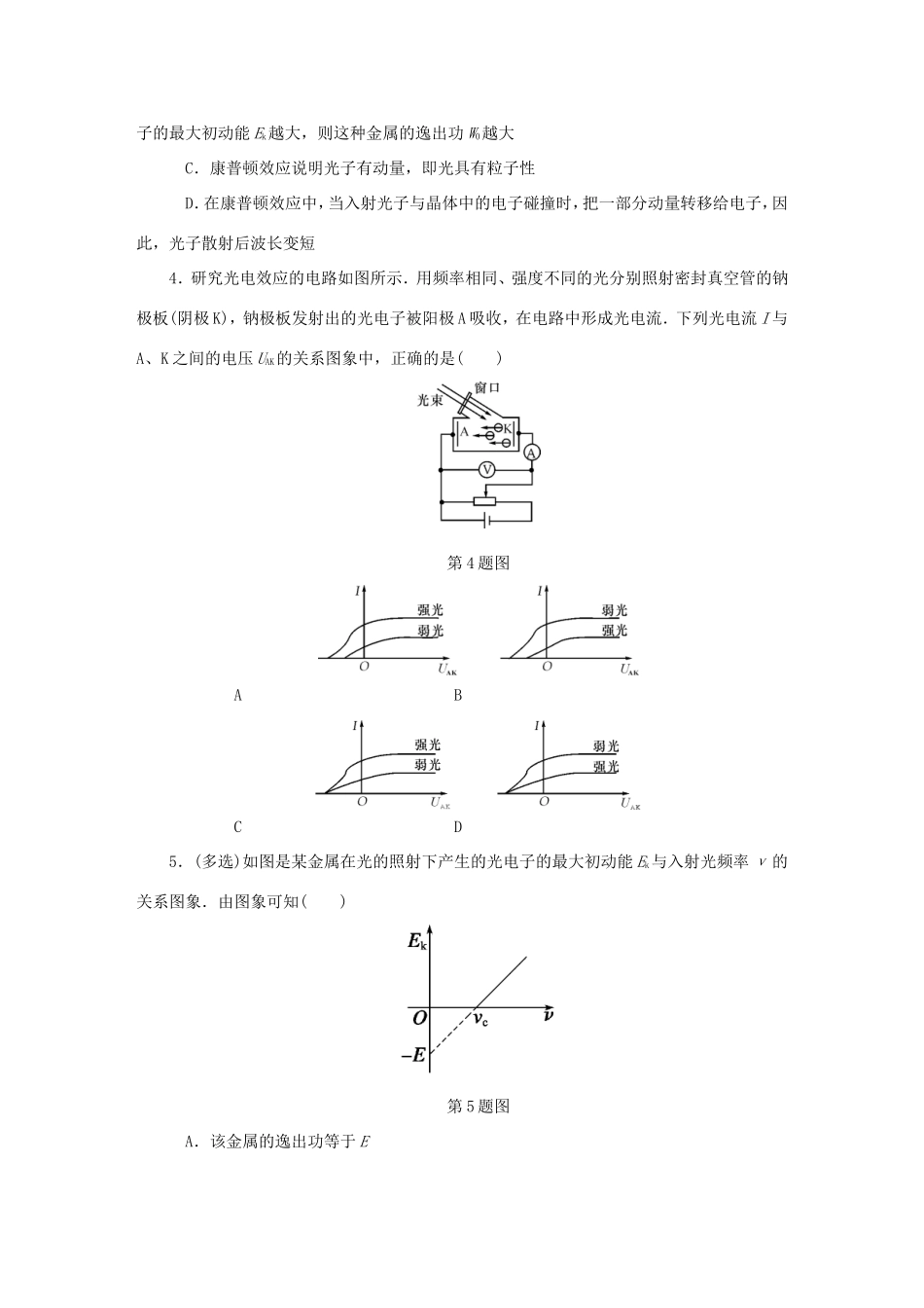高考物理总复习 课时作业六十二 光电效应波粒二象性-人教版高三物理试题_第2页