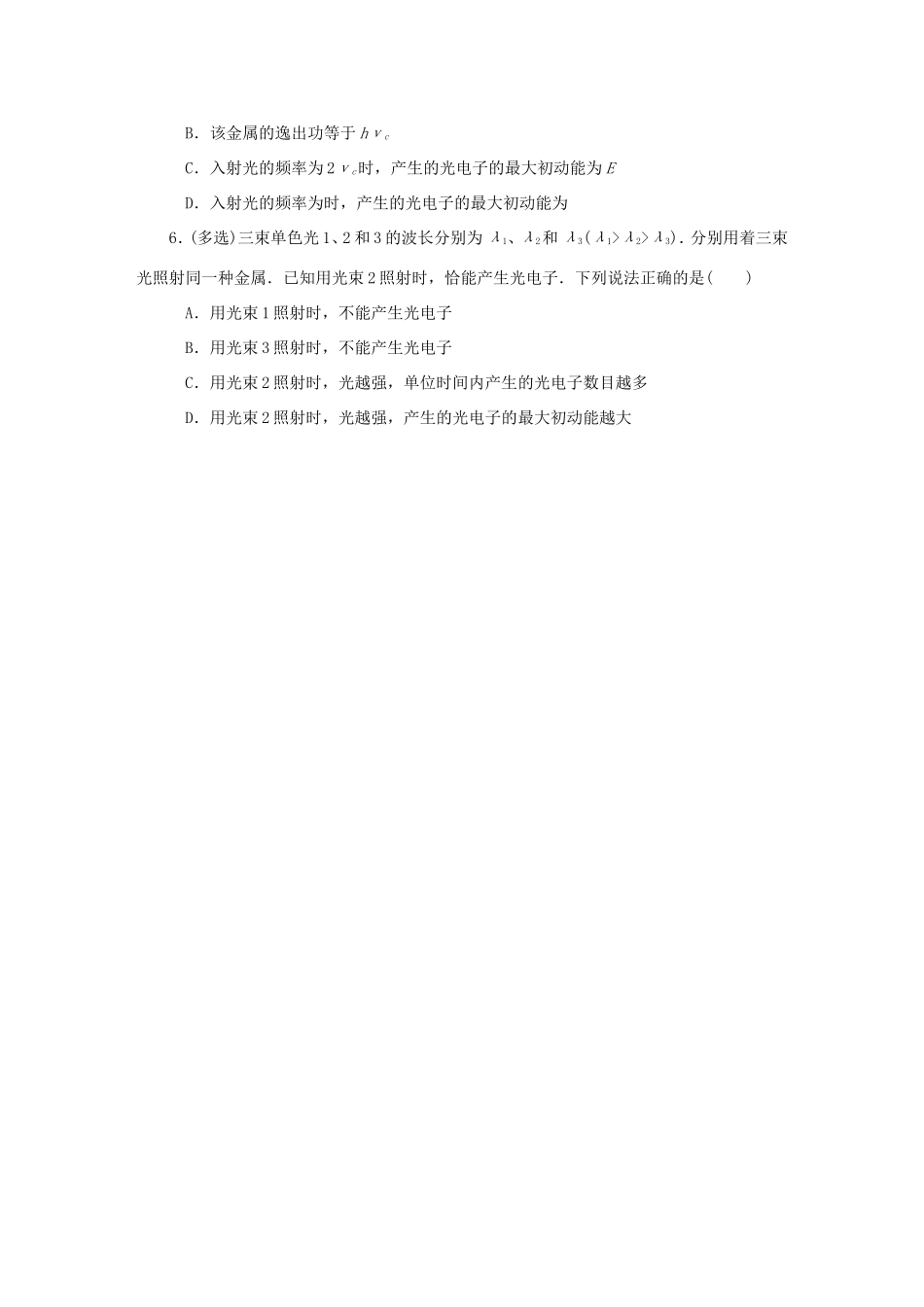 高考物理总复习 课时作业六十二 光电效应波粒二象性-人教版高三物理试题_第3页