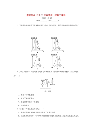 高考物理总复习 课时作业六十二 光电效应波粒二象性-人教版高三物理试题