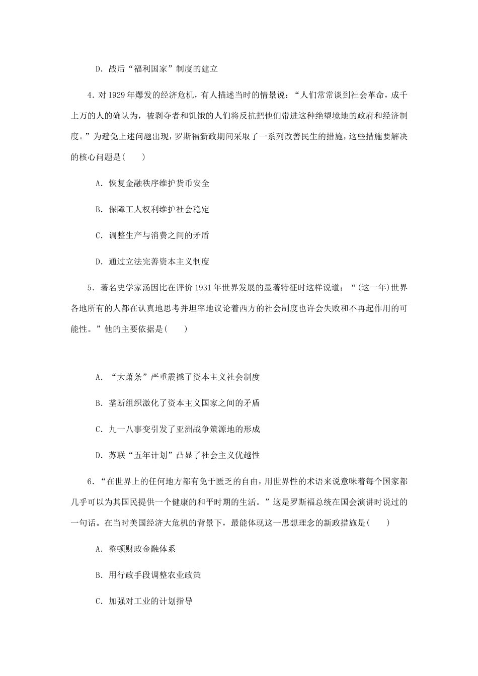 高考历史总复习 第十三单元 世界资本主义经济政策的调整 第26讲 资本主义世界经济危机与罗斯福新政版课时作业（含解析）-人教版高三历史试题_第2页