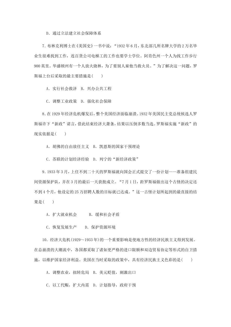 高考历史总复习 第十三单元 世界资本主义经济政策的调整 第26讲 资本主义世界经济危机与罗斯福新政版课时作业（含解析）-人教版高三历史试题_第3页