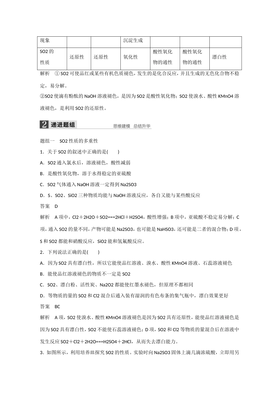 （江苏专用）高考化学大一轮总复习讲义 第四章 第3讲 硫及其化合物 新人教版-新人教版高三全册化学试题_第3页