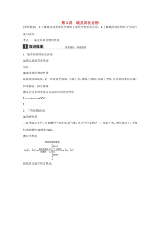 （江苏专用）高考化学大一轮总复习讲义 第四章 第3讲 硫及其化合物 新人教版-新人教版高三全册化学试题