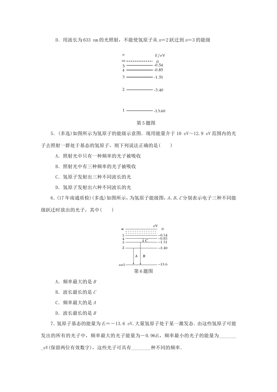 高考物理总复习 课时作业六十三 氢原子光谱原子能级-人教版高三物理试题_第2页