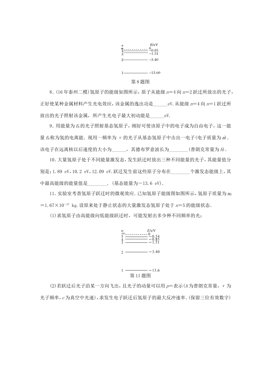 高考物理总复习 课时作业六十三 氢原子光谱原子能级-人教版高三物理试题_第3页