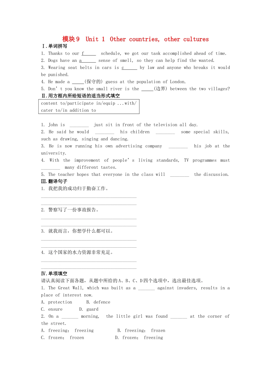 江苏省高考英语一轮复习巩固提升 模块9Unit 1Other countries（详细解析）牛津译林版_第1页