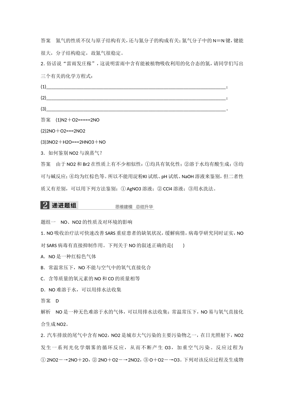 （江苏专用）高考化学大一轮总复习讲义 第四章 第4讲 氮及其化合物 新人教版-新人教版高三全册化学试题_第2页