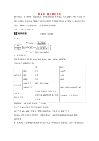 （江苏专用）高考化学大一轮总复习讲义 第四章 第4讲 氮及其化合物 新人教版-新人教版高三全册化学试题