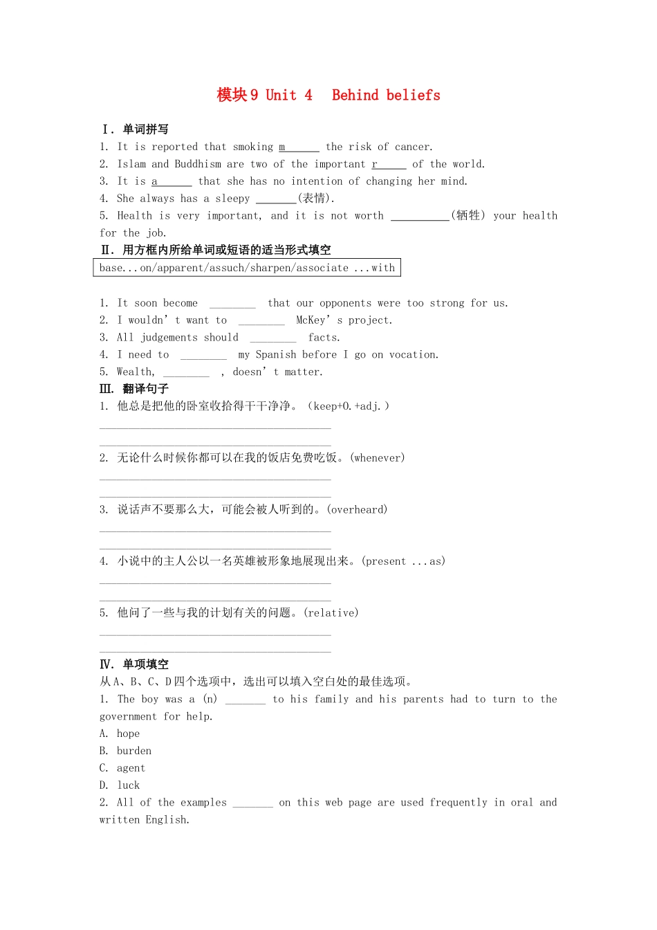 江苏省高考英语一轮复习巩固提升 模块9Unit4Behind beliefs（详细解析）牛津译林版_第1页