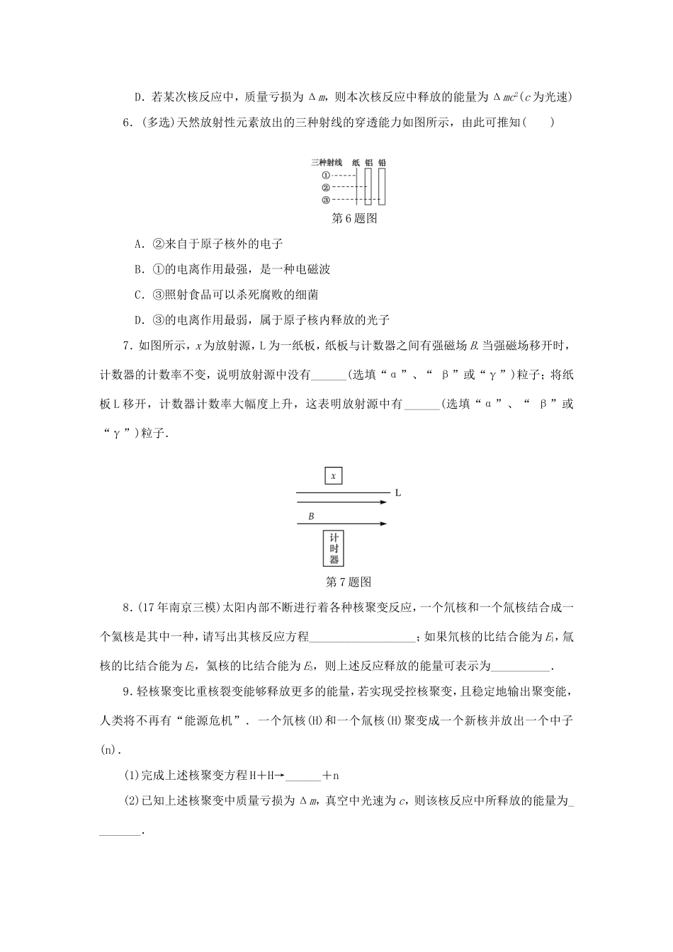 高考物理总复习 课时作业六十四 原子核-人教版高三物理试题_第2页