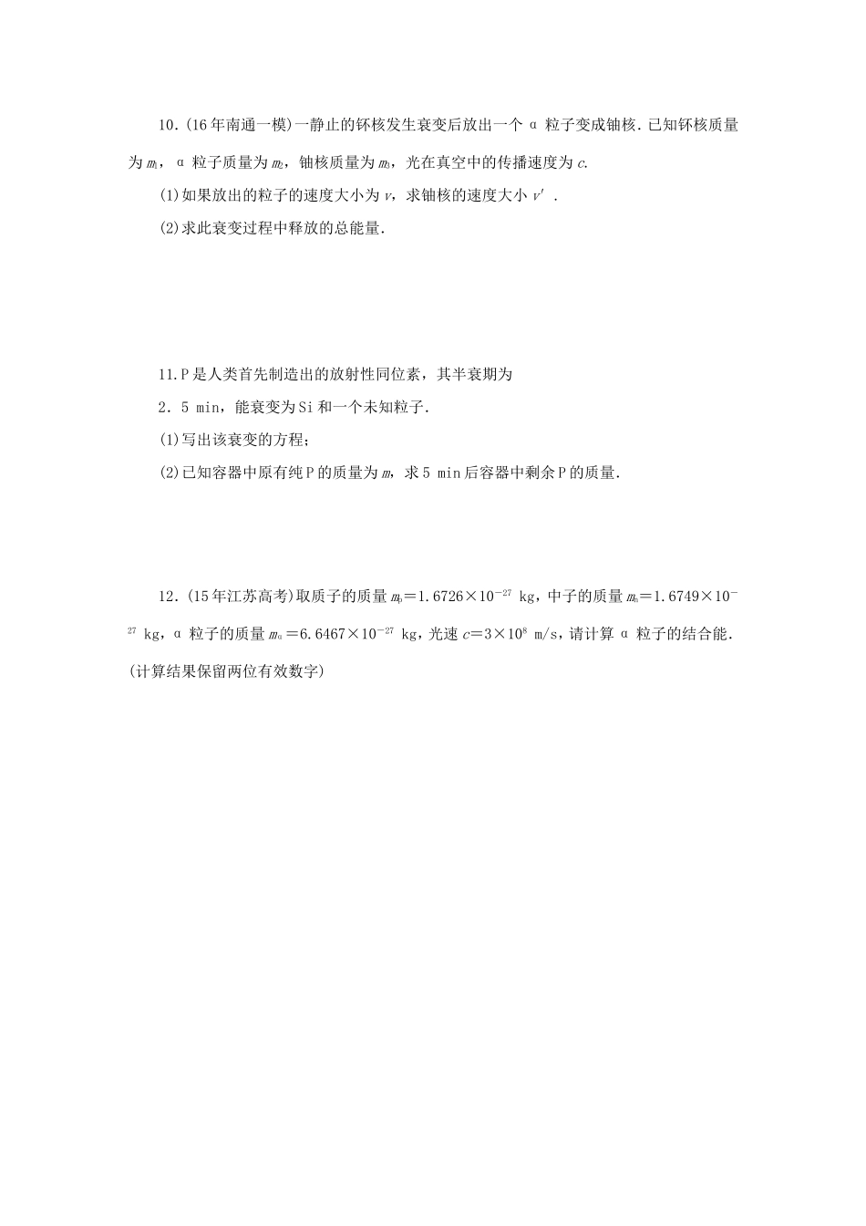 高考物理总复习 课时作业六十四 原子核-人教版高三物理试题_第3页