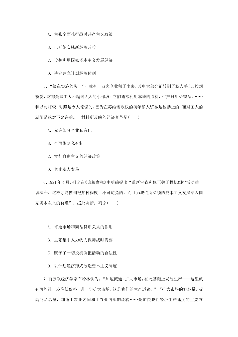 高考历史总复习 第十四单元 苏联的社会主义建设 第28讲 从战时共产主义政策到新经济政策课时作业（含解析）-人教版高三历史试题_第2页