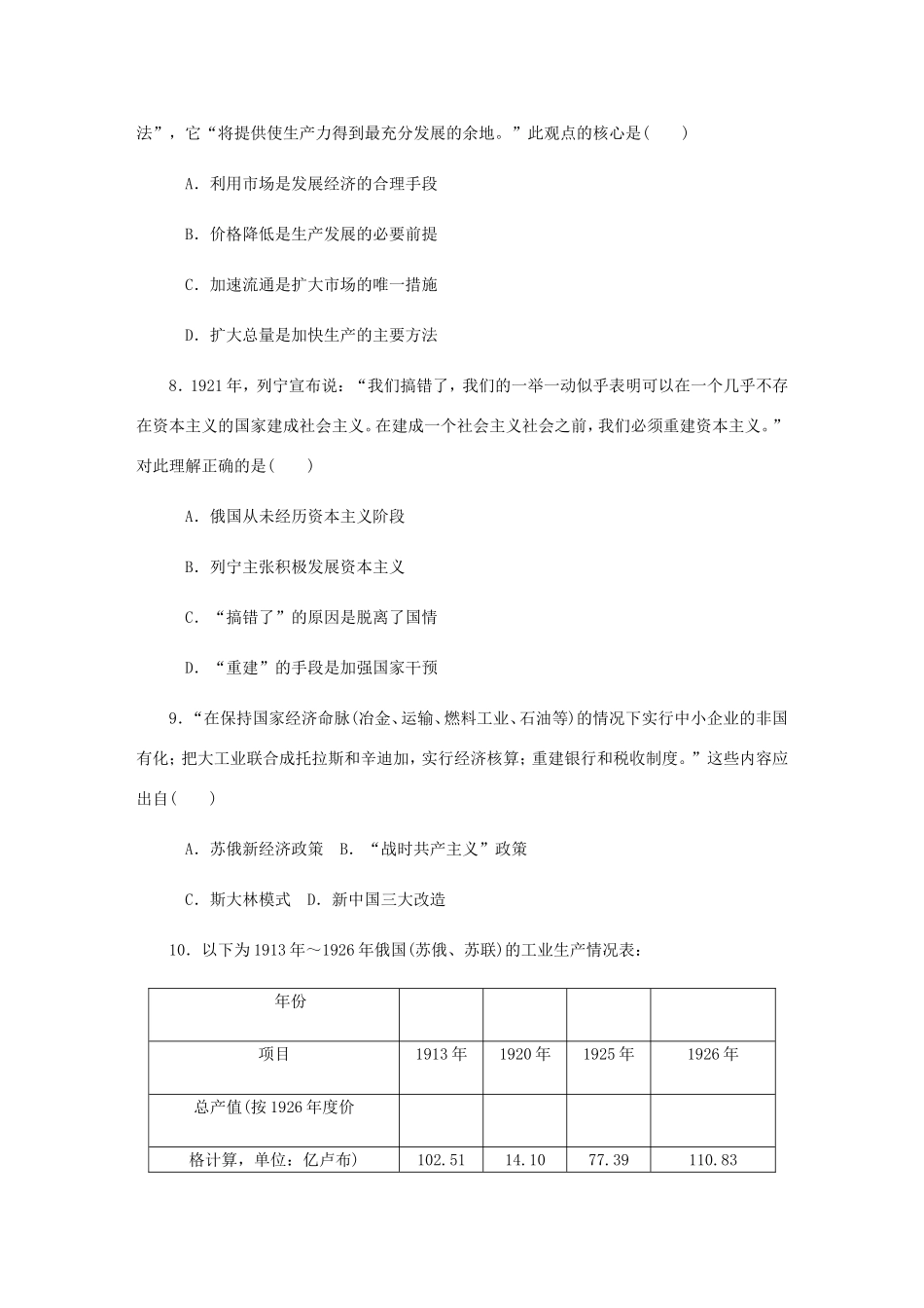 高考历史总复习 第十四单元 苏联的社会主义建设 第28讲 从战时共产主义政策到新经济政策课时作业（含解析）-人教版高三历史试题_第3页