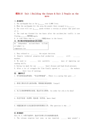 江苏省高考英语一轮复习巩固提升 模块10Unit 1Building the future（详细解析）牛津译林版