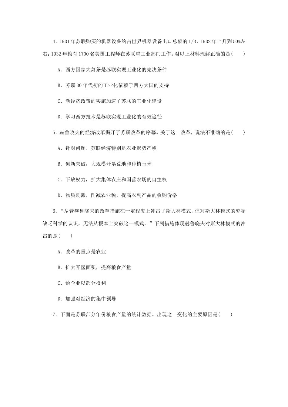 高考历史总复习 第十四单元 苏联的社会主义建设 第29讲 斯大林模式与二战后苏联的改革课时作业（含解析）-人教版高三历史试题_第2页