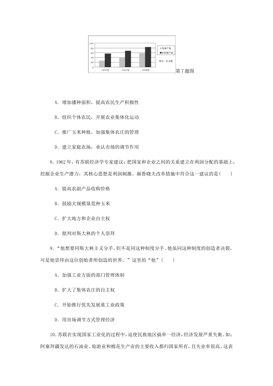 高考历史总复习 第十四单元 苏联的社会主义建设 第29讲 斯大林模式与二战后苏联的改革课时作业（含解析）-人教版高三历史试题_第3页