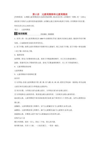 （江苏专用）高考化学大一轮总复习讲义 第五章 第2讲 元素周期律和元素周期表 新人教版-新人教版高三全册化学试题