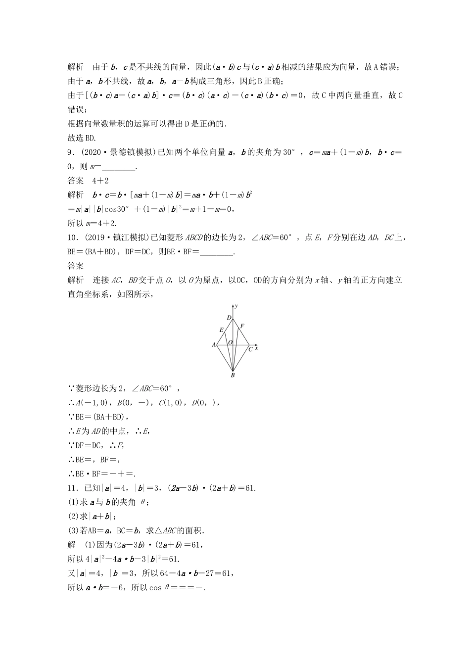 （江苏专用）新高考数学一轮复习 第五章 平面向量、复数 5.3 平面向量的数量积练习-人教高三数学试题_第3页
