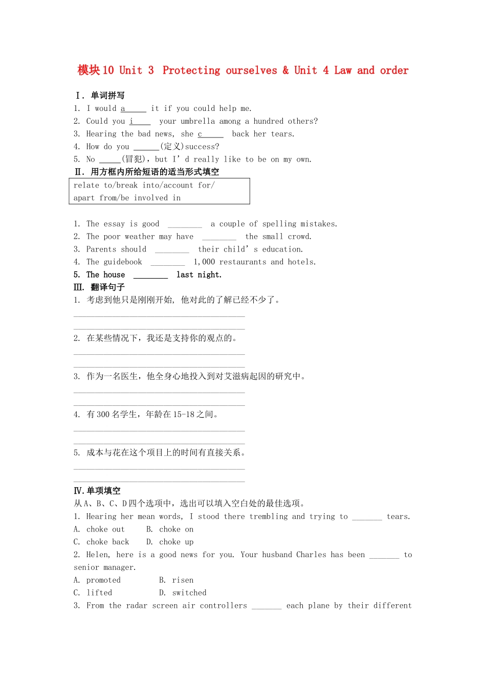 江苏省高考英语一轮复习巩固提升 模块10Unit3Protecting ourselves（详细解析）牛津译林版_第1页
