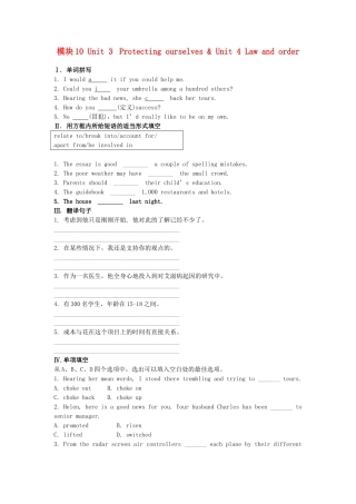 江苏省高考英语一轮复习巩固提升 模块10Unit3Protecting ourselves（详细解析）牛津译林版
