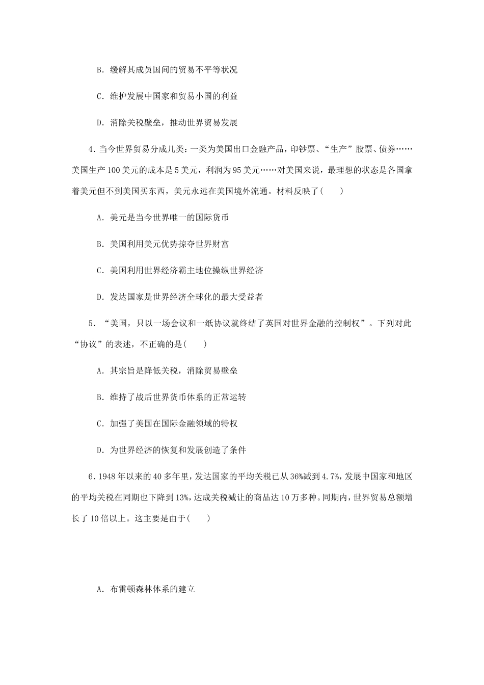 高考历史总复习 第十五单元 世界经济的全球化趋势 第30讲 战后资本主义世界经济体系的形成课时作业（含解析）-人教版高三历史试题_第2页