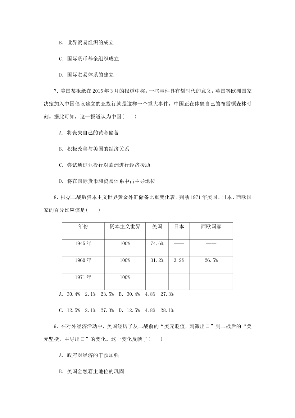 高考历史总复习 第十五单元 世界经济的全球化趋势 第30讲 战后资本主义世界经济体系的形成课时作业（含解析）-人教版高三历史试题_第3页