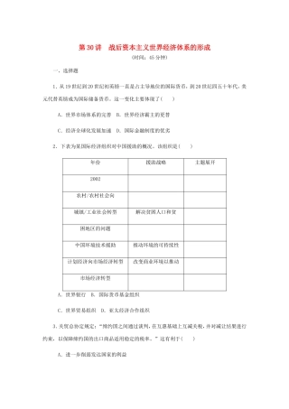 高考历史总复习 第十五单元 世界经济的全球化趋势 第30讲 战后资本主义世界经济体系的形成课时作业（含解析）-人教版高三历史试题