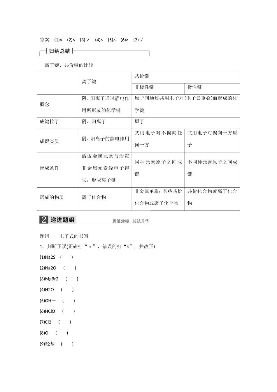（江苏专用）高考化学大一轮总复习讲义 第五章 第3讲 化学键 新人教版-新人教版高三全册化学试题_第3页